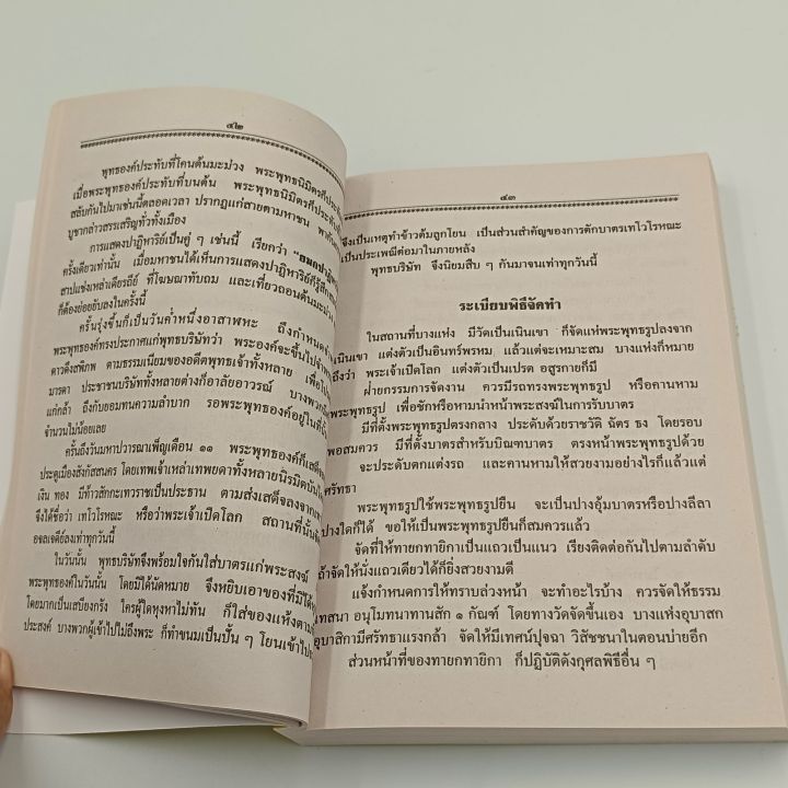 mangobook-หนังสือคู่มือสมภาร-พร้อมทั้ง-คำถวายทาน-ฉบับสมบูรณ์-เหมาะสำหรับ-พระภิกษุ-สามเณร-และพุทธศาสนิกชนทั้งหลาย