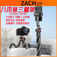 [ พร้อมส่ง ]ZACH มัลติฟังก์ชั่น Octopus ไม้เซลฟี่รองเท้าเย็นปากไมโครเดี่ยว Gopro ขาตั้งกล้องแพนเอียง