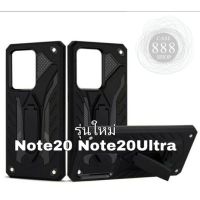 เคสหุ่นยนต์ กันกระแทกมีขาตั้ง Note20Ultra Note20