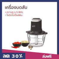 ?ขายดี? เครื่องบดสับ My Home ความจุ 1.5 ลิตร ใบมีดไม่เป็นสนิม รุ่น CP-001MH - เครื่องปั่นบดสับ เครื่องปั่นพริก เครื่องบดอาหาร เครื่องบดพริก เครื่องบดเนื้อ เครื่องบดหมู เครื่องปั่นบด เครื่องบด เครื่องบดสับอาหาร เครื่องบดอเนกประสงค์ Meat Chopper