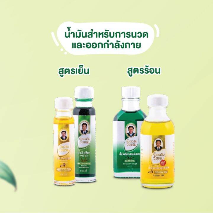 quality-น้ำมันเขียวเสลดพังพอน-ตราวังพรม-แบบร้อน-ขนาด-100-cc-สรรพคุณ-ใช้บรรเทาอาการคัน-แก้พิษแมลงกัดต่อย-ยาแผนโบราณ-ทะเบียนเลขที่-g-110-48-1-ขวด