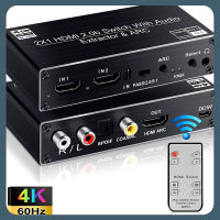 เครื่องแยกสัญญาณเสียงสวิตช์2พอร์ต HDMI พร้อม R/l + Toslink SPDIF + ระบบเสียงแบบโคแอกเชี่ยลอะแดปเตอร์เอาต์พุต4K 60Hz HDMI สวิตช์ ARC Audio 2x1