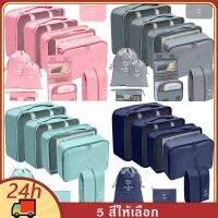 8 ชิ้น Set Travel ออแกไนเซอร์ กระเป๋าจัดระเบียบ เดินทาง ถุงเก็บซิปหนา กระเป๋าเก็บของเดินทาง เซ็ตจัดระเบียบพรีเมี่ยม TOP 4.9 240 Ratings 975 ขายแล้ว