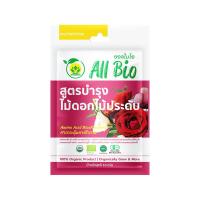 ?*พร้อมส่ง*? อาหารพืชสูตรบำรุงไม้ดอก ALL BIO 10 กรัม BIOSTIMULANTS ALL BIO FLOWERING PLANT CULTIVATION FORMULA 10G