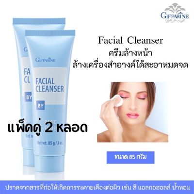 ส่งฟรี กิฟฟารีน ( 2 หลอด) #ครีม #cleanser  #เซ็คเครื่องสำอางค์  #ล้างหน้า #เครื่องสำอางค์  #ครีมล้างหน้า เครื่องสำอางผญ giffarine  กิฟฟารีน ของแท้