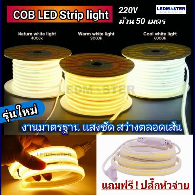 (ฟรี ปลั๊กหัวจ่าย) รุ่นใหม่ COB ไฟสายยาง LED ราคาโรงงาน LED Strip Light 220V  สว่างชัดทั้งเส้น 50 เมตร ไฟท่อยางดัด โค้ง งอได้ นีออนเฟล็ก LED Ropelight