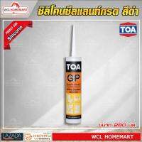 ซิลิโคนซีลแลนท์กรด รุ่น Silicone ขนาด 280 มล. สีดำ WCL Homemart .