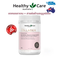 Healthy Care Beauty Collagen Powder 120g