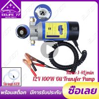 ปั๊มถ่ายน้ำมัน 12V Electric Scavenge Suction Transfer เปลี่ยนปั๊ม 1-4L/min น้ำมันเครื่องดีเซลปั๊มดูดสำหรับรถยนต์รถจักรยานยนต์