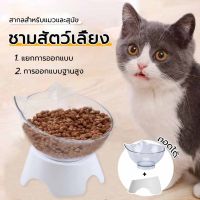 Pet bowl  ชามอาหารแมว ชามใส ที่ใส่อาหารสัตว์เลี้ยง ชามอาหารหมา ชามใส่อาหารสัตว์เลี้ยง โปร่งใส 15 องศา ป้องกันกระดูกสันหลังคอ