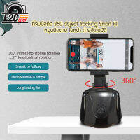 MOBILE BRAKET 360 DEGREE  ที่ตั้งโทรศัพท์ อัจฉริยะ หมุนตามใบหน้า   พร้อมส่ง✅