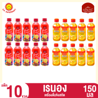 เรนอง เครื่องดื่มขิงสกัด  150มล. ( แพ็ค 10ขวด)