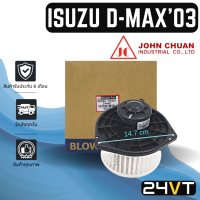 โบเวอร์ JC อีซูซุ ดีแมกซ์ 2003 - 2011 ISUZU D-MAX 03 - 11 มอเตอร์พัดลม โบเวอร์แอร์ พัดลมโบเวอร์ มอเตอร์ พัดลมคอล์ยเย็น โบลเวอร์แอร์ มอเตอร์แอร์ พัดลม