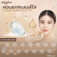 ?คอนแทคเลนส์ สีใส แบบกล่อง ✨Mayalens ค่าอมน้ำสูง เลนส์นิ่ม ใส่สบาย