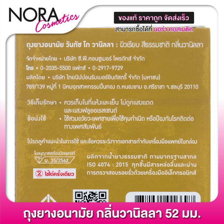 4-กล่อง-ถุงยางอนามัย-one-touch-go-vanilla-วันทัช-โก-วานิลลา-3-ชิ้น-ผิวเรียบ-52-มม-กลิ่นวานิลลา