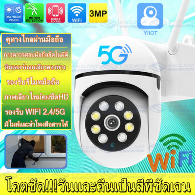 WIFI 2.4G/5G IP Camera กล้องวงจรปิด กล้อง IP WIFI หมุดได้ 360 องศา APP: YILOT การติดตามหมุนอัตโนมัติ ล่องเรืออัตโนมั ใช้งานในบ้านและนอกบ้านได้