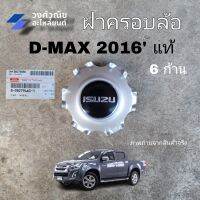 ฝาครอบล้อ ฝาครอบดุมล้อ ฝาครอบล้อแม็ก Isuzu Dmax อิซูซุ ดีแม็ก ปี 2016 แท้ no.898274601 มีเก็บเงินปลายทาง