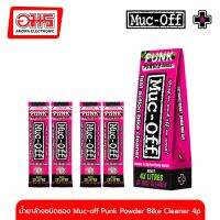 น้ำยาล้างชนิดซอง Muc-off Punk Powder Bike Cleaner 4p (12) จักรยาน อุปกรณ์จักรยาน อมรออนไลน์ Amornonline