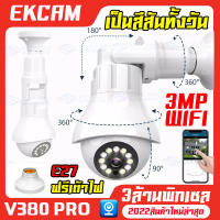 NEW【ฟรีเต้าไฟ】กล้องหลอดไฟ กล้องวงจรปิด wifi กล้องไร้สาย ​IP camera WIFI CCTV Full HD 1296P 3ล้านพิกเซล เป็นสีสันทั้งวัน 2 ทางเสียงวิดีโอกล้อง IP ที่มีช่องเสี พูดโต้ตอบได้ตลอด 24 ชม.หนึ่งเครื่องสองฟังก์ชัน (เมนูไทย รับประกัน1ปี)