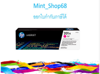 HP 201A M ตลับหมึกโทนเนอร์ สีม่วงแดง (CF403A) ของแท้