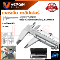 VERGIN Vernier Caliper Size 6" Inch เวอร์เนียร์ คาลิปเปอร์ ขนาด 6"นิ้ว รุ่น NO.2551 ? การันตีสินค้า ???