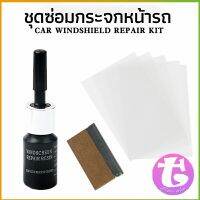 Thai Dee ซ่อมกระจกหน้ารถ ลบรอยกระจก  น้ำยาซ่อมกระจก น้ำยาซ่อมแซมรอยแตกร้าว windshield repair