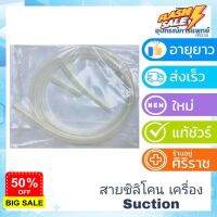 สายซิลิโคน เครื่องSuction รุ่น YUWELL 7A-E เส้นสั้น ความยาว 6 cm เส้นกลาง ความยาว 13 cm เส้นยาว ความยาว 131 cm #ที่ปัดน้ำฝน  #ยางปัดน้ำฝน  #ก้าน  #ก้านปัดน้ำฝน  #ใบปัดน้ำฝน