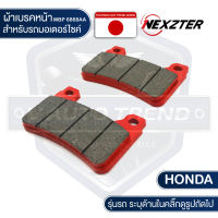 NEXZTER ผ้าเบรคหน้า เบอร์ 6868AA HONDA CB400 (2016) , CBR600RR (2007-2018) , CBR 1000RR (2009-2018) , CB1000R (2009-2018) เบรก ผ้าเบรก เบรค ผ้าเบรค ผ้าเบรคมอเตอร์ไซค์ อะไหล่มอไซค์