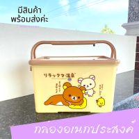 กล่องอเนกประสงค์หูหิ้ว กล่องใส่ของเตรียมคลอด ลายRilakkuma Onsen