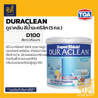 TOA Duraclean D100 สีน้ำอะคริลิค ภายใน ชนิดกึ่งเงา สีขาว (5 กล.) ดูราคลีน D100 สีขาว ภายใน กึ่งเงา กลิ่นอ่อนพิเศษ