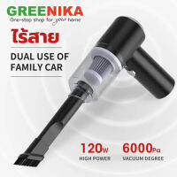 GREENIKA เครื่องดูดฝุ่นไร้สาย  มีการรับประกัน 6000pa การดูดแรง เครื่องดูดฝุ่นในรถ เครื่องดูดฝุ่นรถยนต์ เครืองดูดฝุนรถ