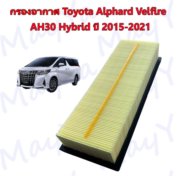 กรองอากาศเครื่อง-โตโยต้า-อัลพาท-เวลไฟล์-ไฮบริด-เจน-3-toyota-alphard-velfire-ah30-hybrid-ปี-2015-2021