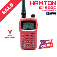 วิทยุสื่อสาร Hamton รุ่น IC-200C สีแดง (มีทะเบียน ถูกกฎหมาย)