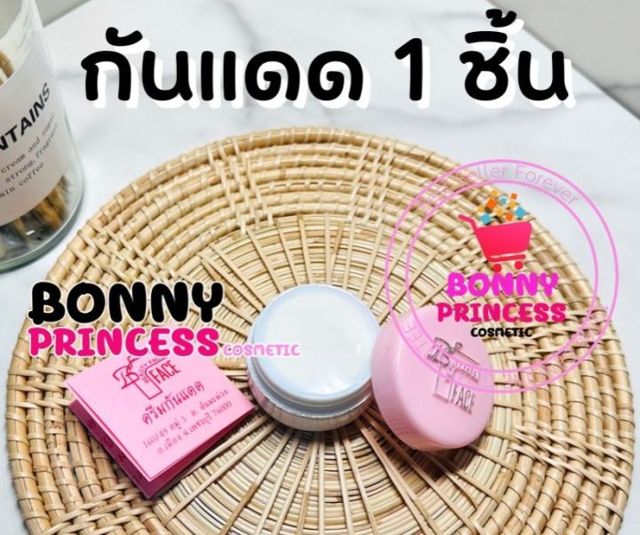 ครีมบิวตี้เฟส-ของแท้ราคา-ปลีก-ส่ง-beauty-face