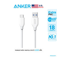 Anker PowerLine USB-C to USB 3.0 (90cm/3ft) สายชาร์จเร็ว ถ่ายโอนข้อมูลไว 5 Gbps ชาร์จเร็ว Android แข็งแรง วัสดุ PVC แข็งแรง - AK40/AK41