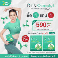 ซื้อ1แถม1ฟรี Oxy DTX chlorophyll plus โอซี ดีทีเอกซ์ คลอโรฟิลล์ขับล้างสารพิษ พี่หนิงปณิตา ช่วยการขับถ่าย ขับล้างของเสีย ผงผัก บำรุงสุขภาพ บำรุงผิว