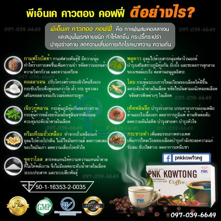 กาแฟเพื่อสุขภาพ-พีเอ็นเค-คาวตอง-คอฟฟี่-ของแท้-100