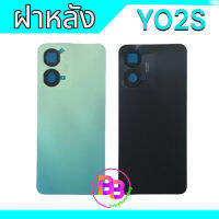 ฝาหลัง Y02S ฝาหลังY02S ฝากระจกหลัง Y02S กระจกหลังเครื่อง Y02S Cover back Vivo Y02S  **สินค้าพร้อมส่ง