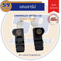 เซนเซอร์ข้อเหวี่ยง CHEVROLET OPTRA 1.6