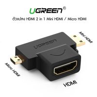 โปรโมชั่น Ugreen ตัวแปลง HDMI 2 in 1 Mini HDMI / Micro HDMI ประกันศูนย์ไทย ราคาถูก สายดิจิตอล สายHDMI สายทีวี สายสัญญาณทีวี