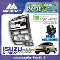 จอแอนดรอยตรงรุ่น ISUZU DMAX 2002-2006 แอร์เหลี่ยม APPLECARPLAY จอ android ติดรถยนต์ 2021 ANDROID PX30 CPU ARMV8 4 Core RAM2 ROM32 9 นิ้ว เครื่องเสียงรถยนต์ MICHIGA PX30