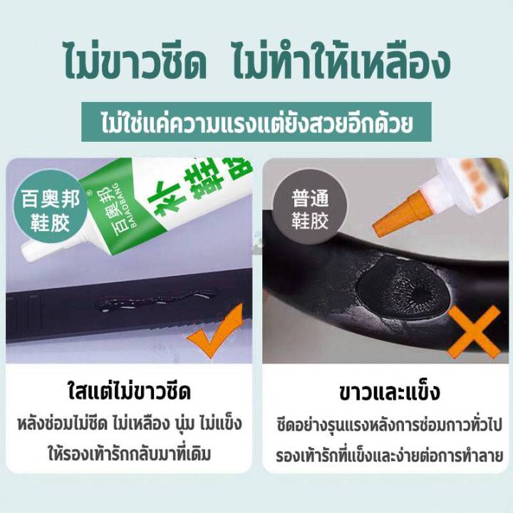 กาว-กาวพิเศษสำหรับ-ซ่อมรองเท้า-กาวติดรองเท้า-กาวซ่อมรองเท้า-กาวติดพื้นรองเท้า-ยึดติดแน่น-กันน้ำ