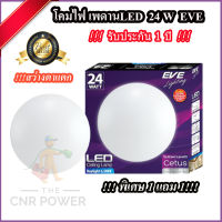 โคมไฟติดเพดา(1แถม1) LED 24W EVE โคมไฟซาลาเปา LED โคมไฟเพดานกลม โคมไฟ LED ทรงกลม โคมไฟติดฝ้า แสงสีขาว สว่างมาก ใช้งานทนทาน ประกัน 1ปี