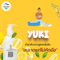 MostClean น้ำยาล้างจานสะอาดแต่ไม่กัดมือ Yuki 400 ml สูตรเข้มข้น ล้างออกง่าย ขจัดคราบมัน กลิ่นเลม่อนหอมละมุน ไม่ทิ้งสารตกค้าง ขวดเล็ก