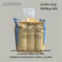 ★ถุงจัมโบ้ใหม่★ถุงบิ๊กแบ๊ค/ถุงbig bag/ถุงจัมโบ้ ถุงกระสอบ 1000BSS ขนาด 100x100x115cm ปากปล่อง ก้นปล่อง บรรจุได้ 1ตัน พร้อมส่ง Big Bag Bulk Bag Jumbo Bag FIBC Sack