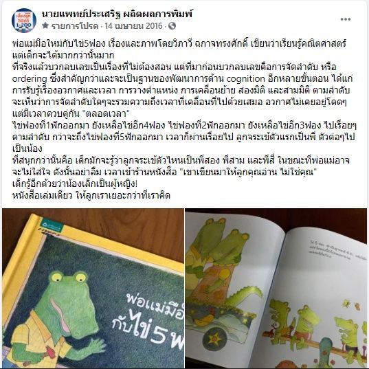 AMR พ่อแม่มือใหม่กับไข่ 5 ฟอง (ฉบับปกอ่อน) นิทานแนะนำคุณหมอประ