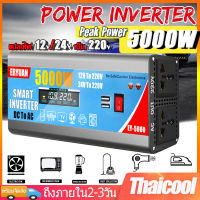 【กทม.พร้อมส่ง】อินเวอร์เตอร์ เพียว ซาย เวฟ Inverter 6000W แท้ สากล 12V/24V to 220V ตัวแปลงไฟ DCเป็นAC แปลงไฟรถเป็นไฟบ้าน หม้อแปลงไฟ ตัวแปลงไฟรถ วัตต์อินเวอร์เตอร์ไฟฟ้า อินเวอร์เตอร์แปลงไฟ อินเวอร์เตอร์โซล่าเซลล์ อินวอเตอร์ Pure sine wave Power Inverter