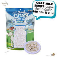 ?หมดกังวน จัดส่งฟรี ? Goat Milk Series  ขนมสุนัข นมแพะอัดเม็ด เม็ดเล็ก 500 กรัม x 3 ห่อ  ✨