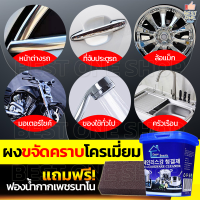 A109 ผงทำความสะอาด เครื่องครัว ทำความสะอาด สแตนเลส โครเมี่ยม Cleaner Beauty Oven &amp; Cookware Cleane