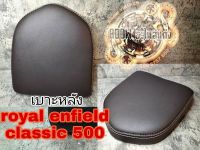 เบาะหลัง royal enfield classic 500cc เบาะตรงรุ่น royal enfield classic500 เบาะท้าย(สำหรับรถมอเตอร์ไซต์สไตลืวินเทจ) bobbe